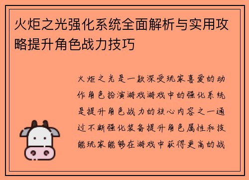 火炬之光强化系统全面解析与实用攻略提升角色战力技巧